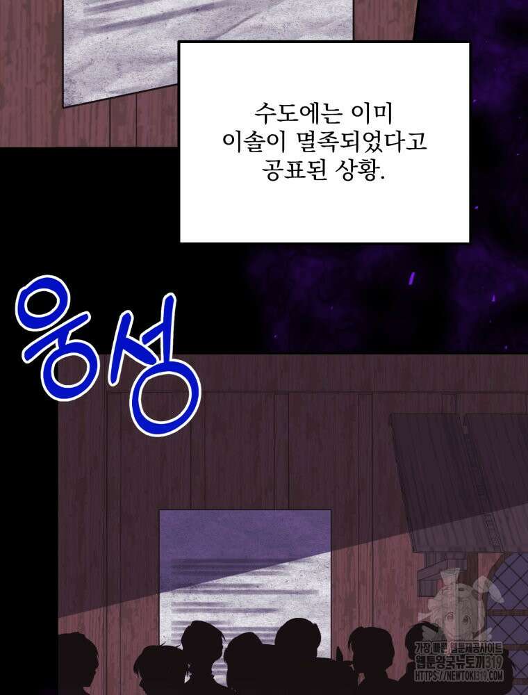 집착 남주가 나를 주인공으로 만들었다 6화 97