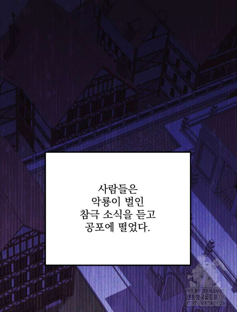 집착 남주가 나를 주인공으로 만들었다 6화 99