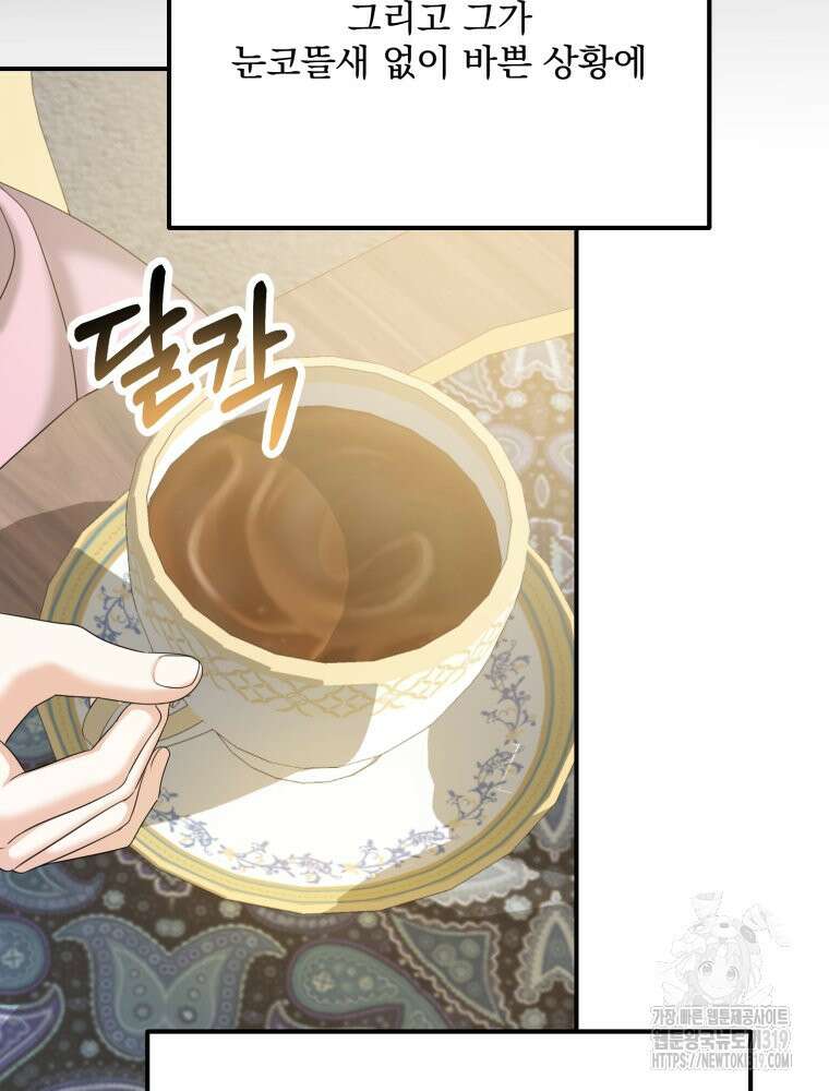 집착 남주가 나를 주인공으로 만들었다 6화 101