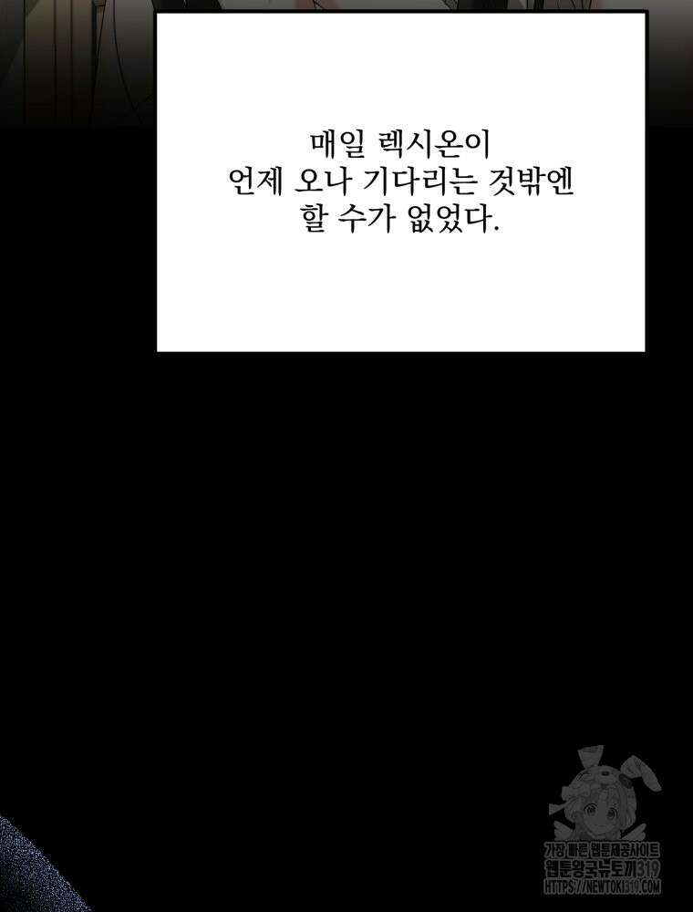 집착 남주가 나를 주인공으로 만들었다 6화 104