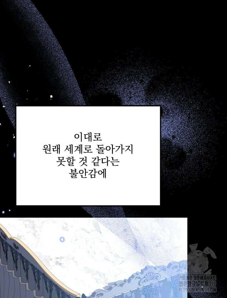 집착 남주가 나를 주인공으로 만들었다 6화 105
