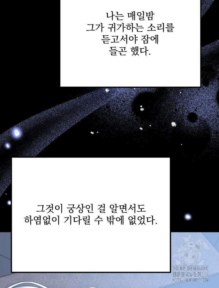 집착 남주가 나를 주인공으로 만들었다 6화 107