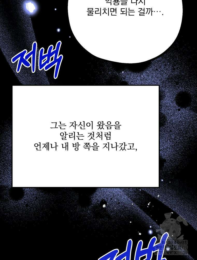 집착 남주가 나를 주인공으로 만들었다 6화 109