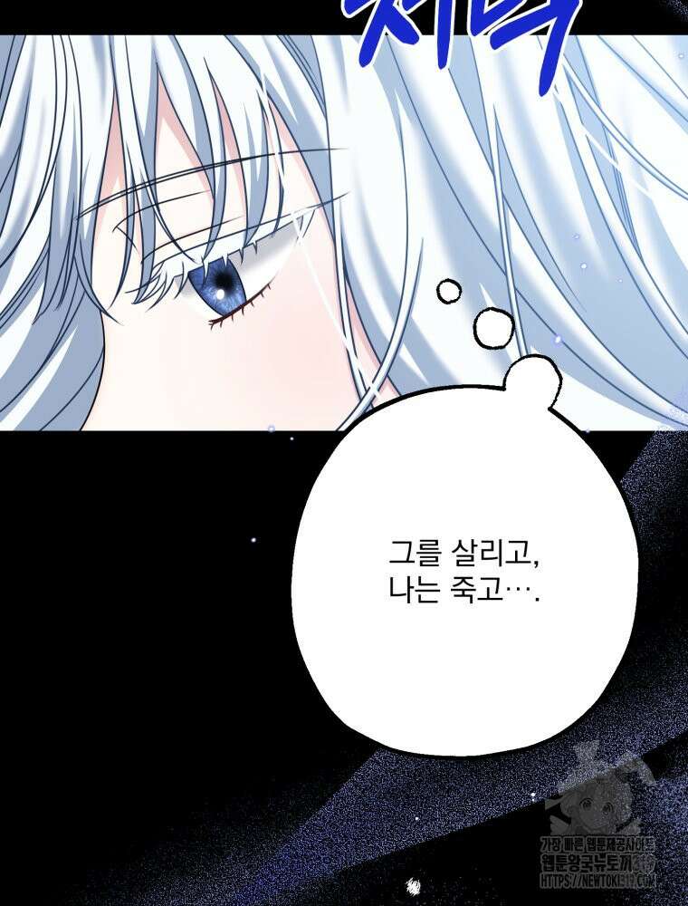 집착 남주가 나를 주인공으로 만들었다 6화 110