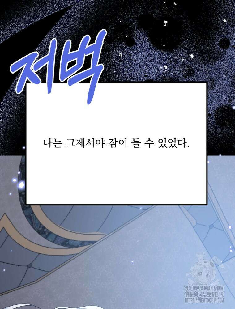 집착 남주가 나를 주인공으로 만들었다 6화 111