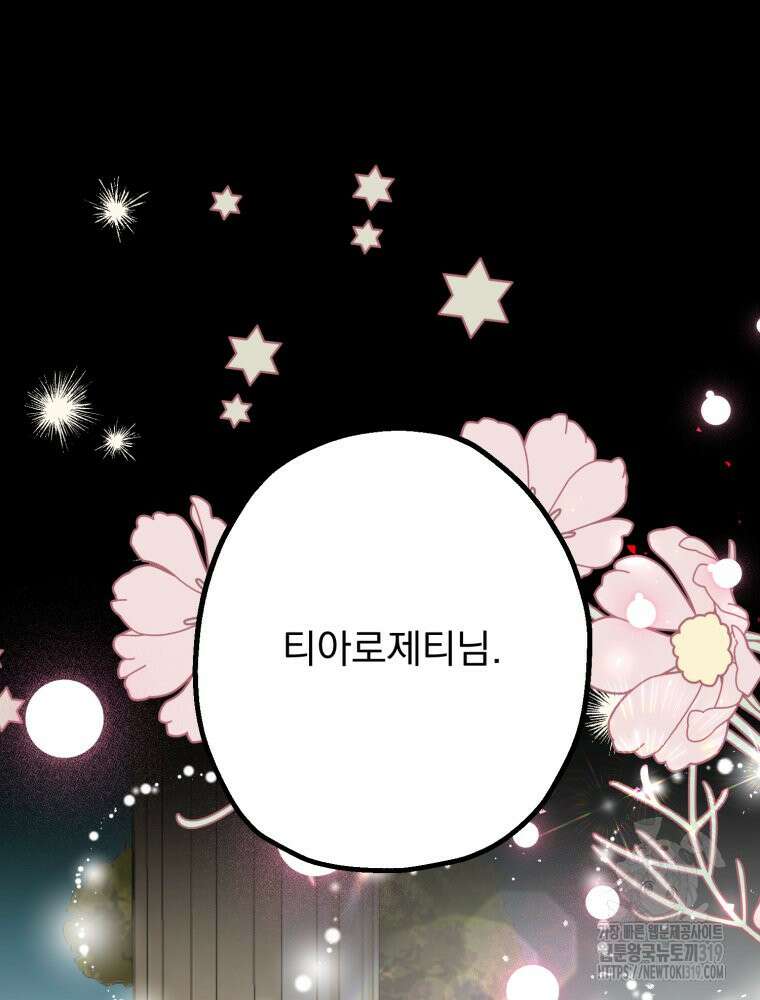 집착 남주가 나를 주인공으로 만들었다 6화 114