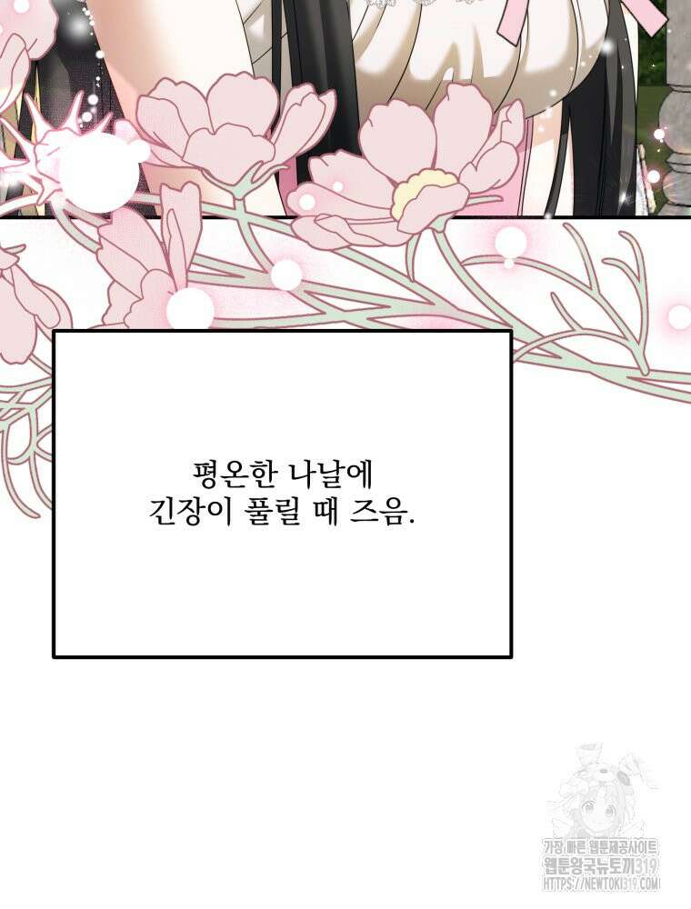 집착 남주가 나를 주인공으로 만들었다 6화 116