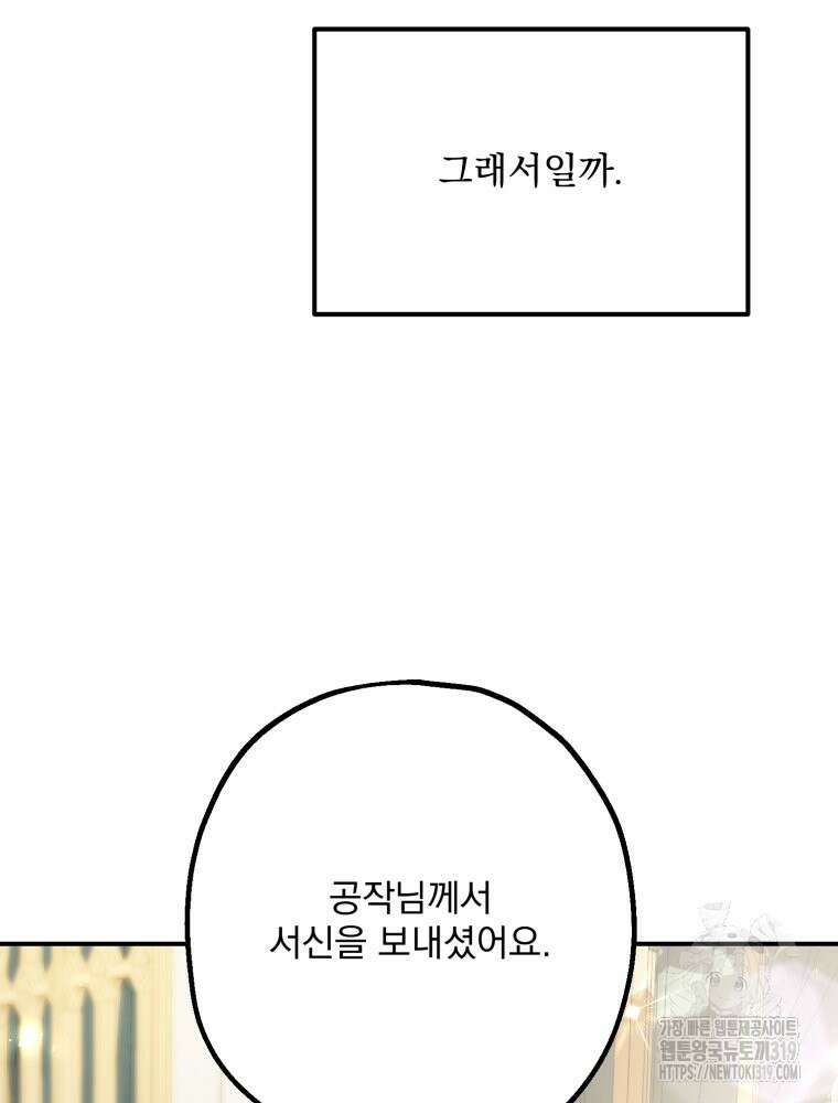 집착 남주가 나를 주인공으로 만들었다 6화 117