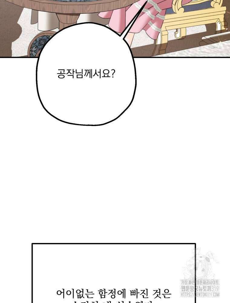 집착 남주가 나를 주인공으로 만들었다 6화 119