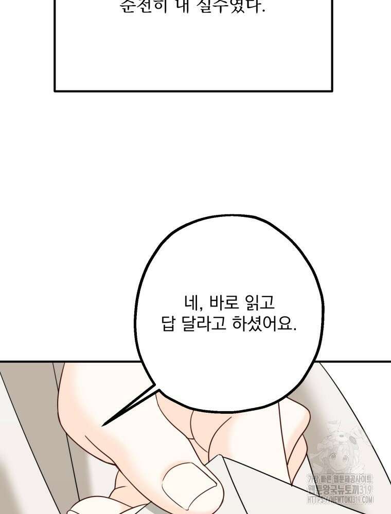 집착 남주가 나를 주인공으로 만들었다 6화 120