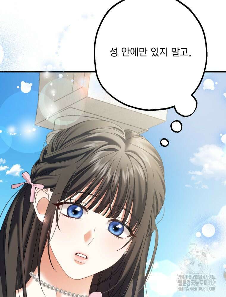 집착 남주가 나를 주인공으로 만들었다 6화 122
