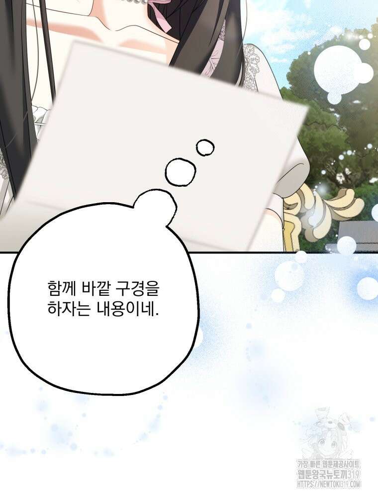집착 남주가 나를 주인공으로 만들었다 6화 123