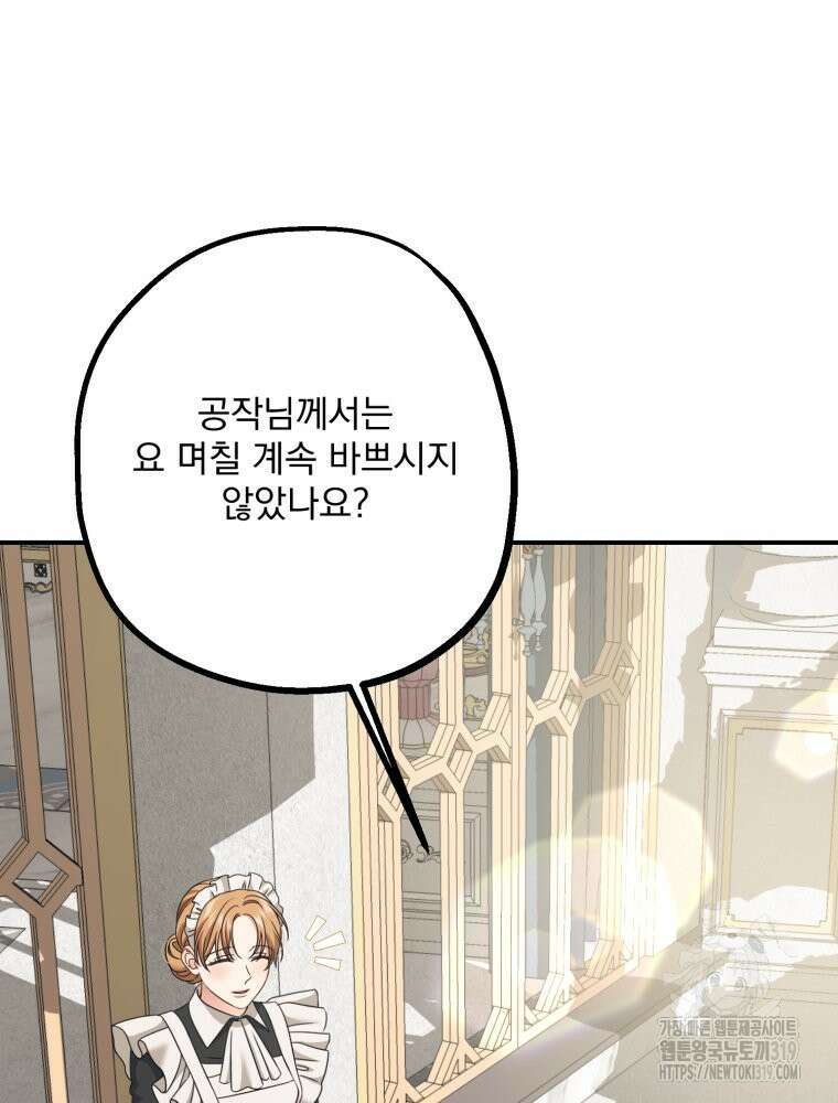 집착 남주가 나를 주인공으로 만들었다 6화 124