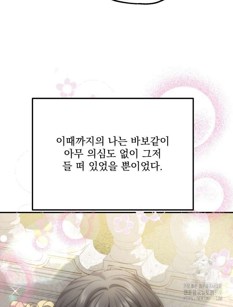 집착 남주가 나를 주인공으로 만들었다 6화 126