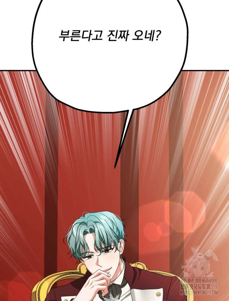 집착 남주가 나를 주인공으로 만들었다 6화 134