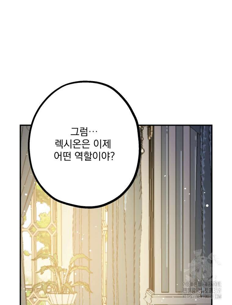 집착 남주가 나를 주인공으로 만들었다 10화 5