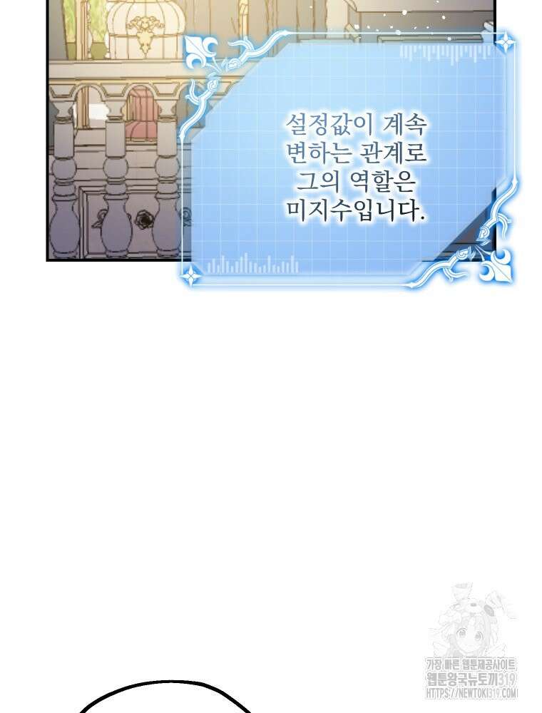 집착 남주가 나를 주인공으로 만들었다 10화 6