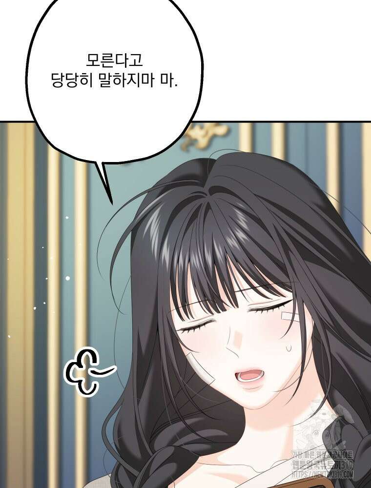 집착 남주가 나를 주인공으로 만들었다 10화 7