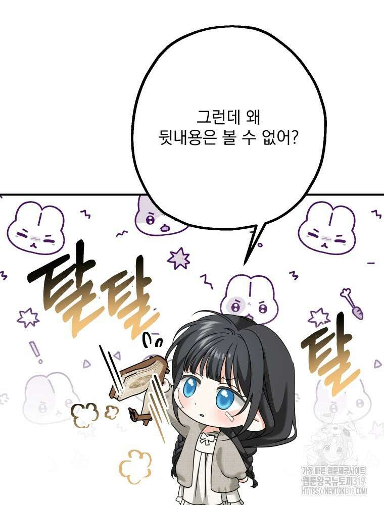 집착 남주가 나를 주인공으로 만들었다 10화 9