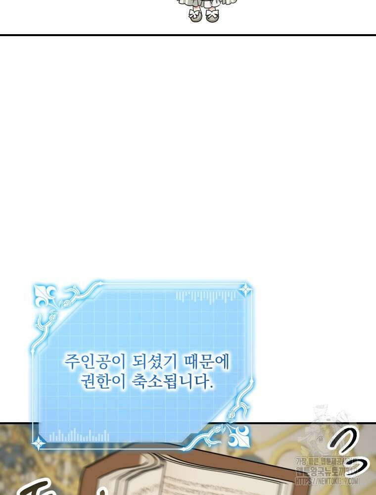 집착 남주가 나를 주인공으로 만들었다 10화 10