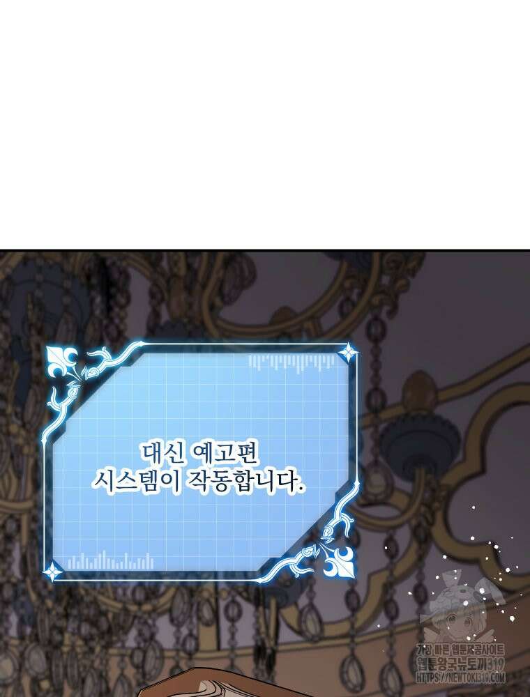 집착 남주가 나를 주인공으로 만들었다 10화 12