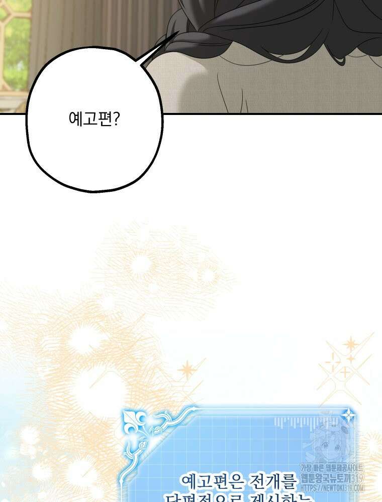 집착 남주가 나를 주인공으로 만들었다 10화 14