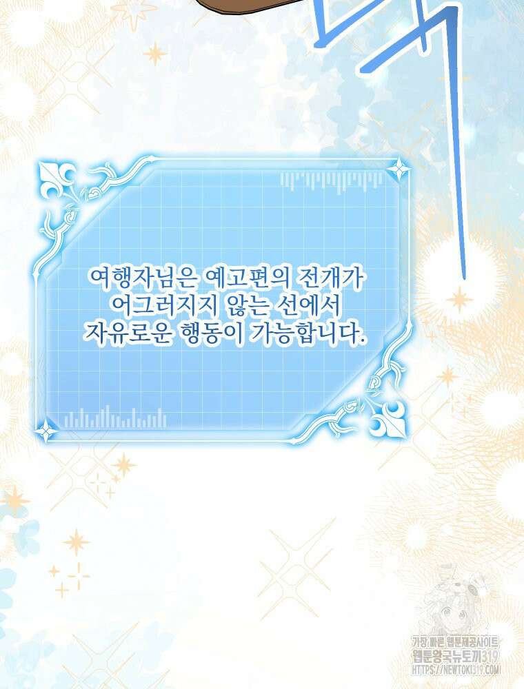 집착 남주가 나를 주인공으로 만들었다 10화 16