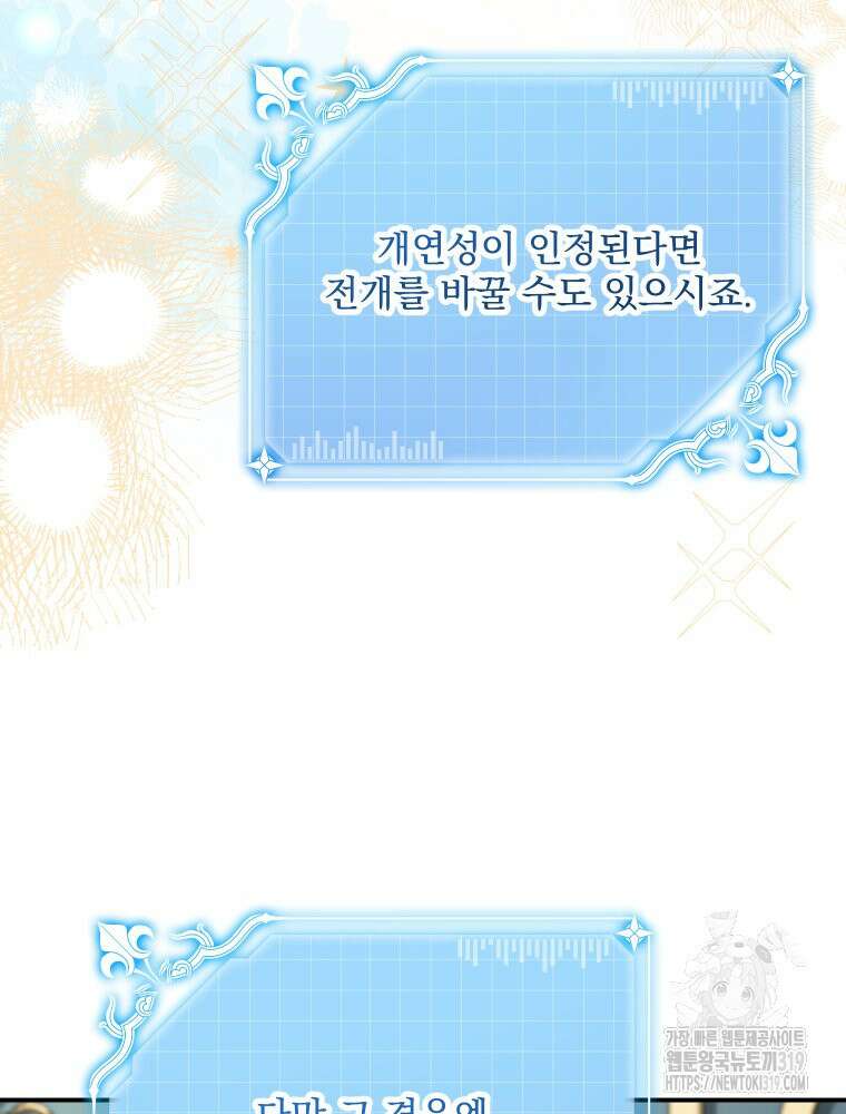 집착 남주가 나를 주인공으로 만들었다 10화 17