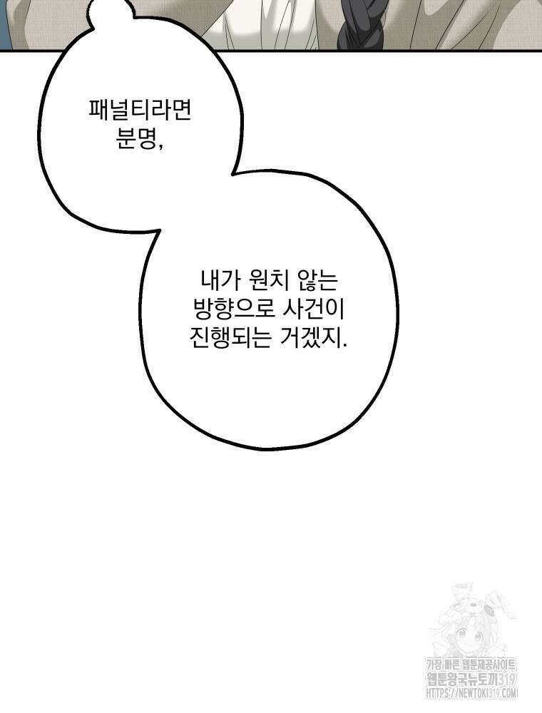 집착 남주가 나를 주인공으로 만들었다 10화 19