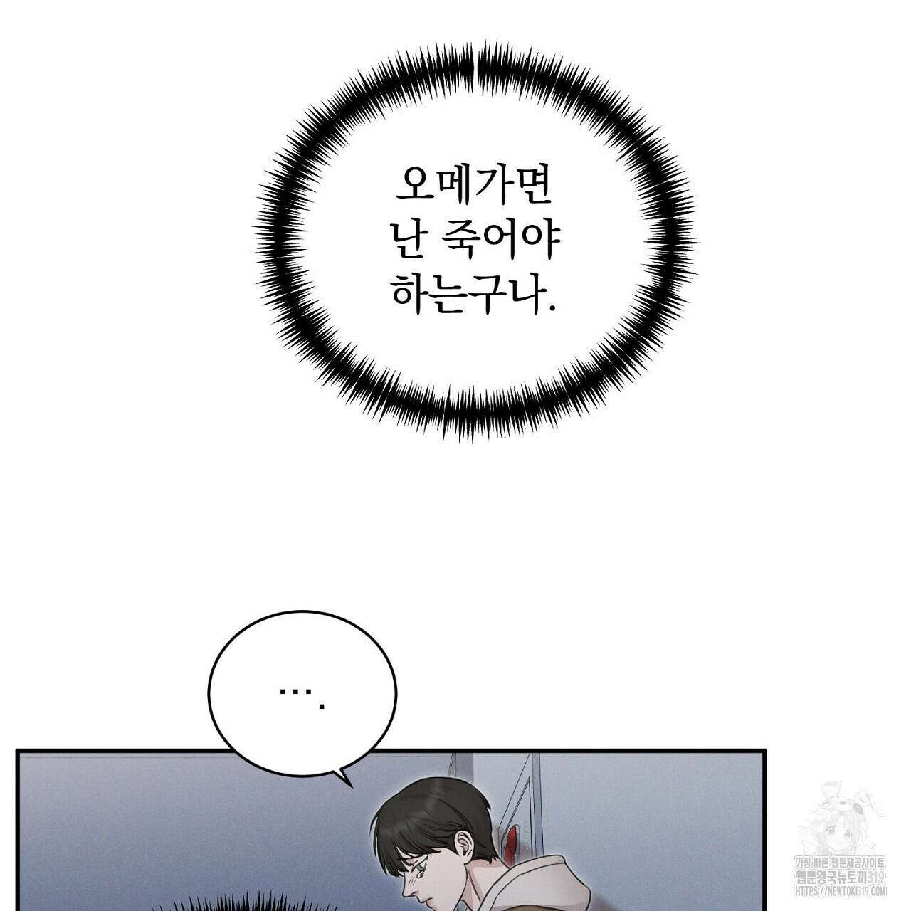 모르페우스 3화 9