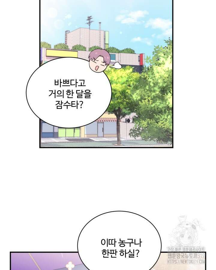 문샤크: 상어가 스타성을 타고남 32화 20