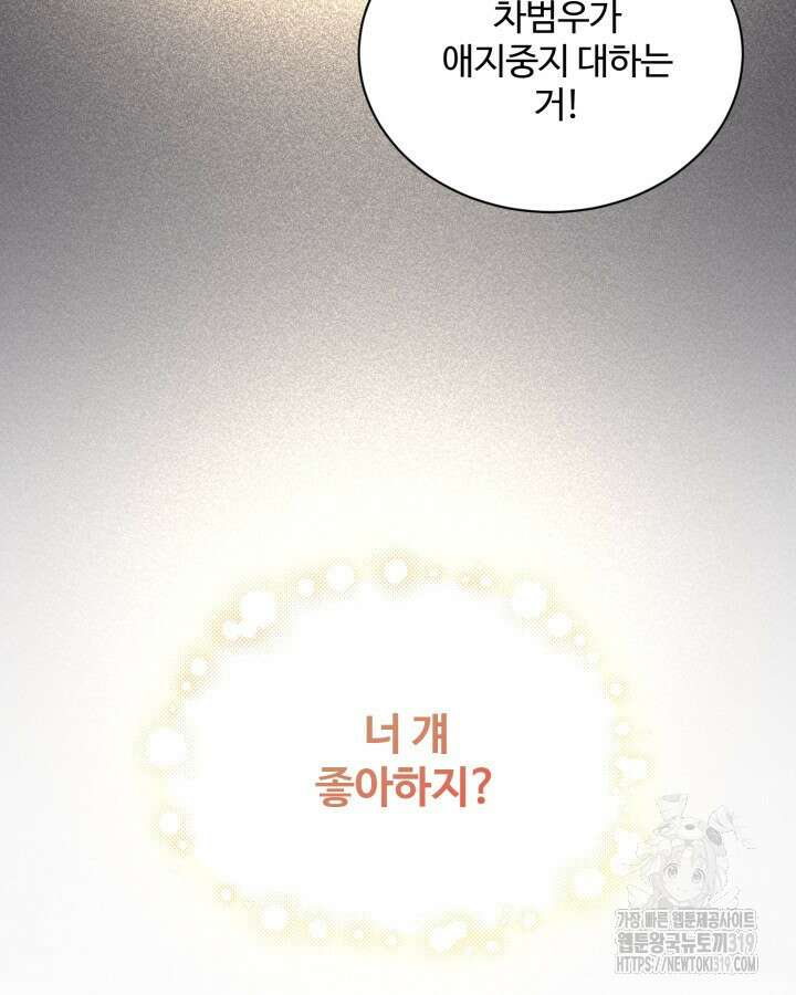 문샤크: 상어가 스타성을 타고남 32화 34
