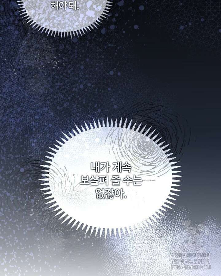문샤크: 상어가 스타성을 타고남 32화 47