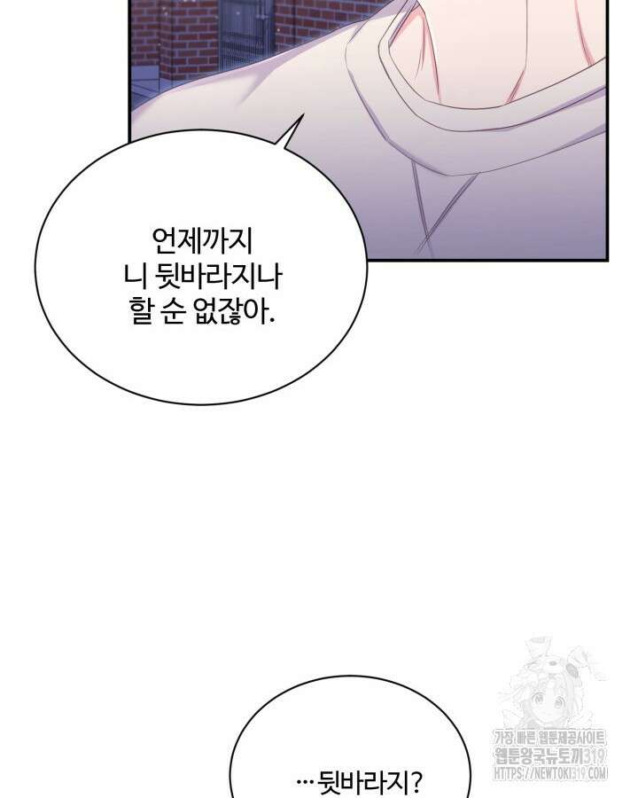 문샤크: 상어가 스타성을 타고남 32화 55
