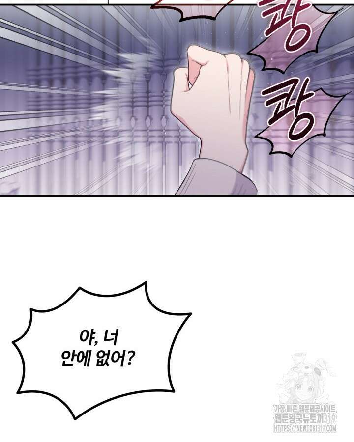 문샤크: 상어가 스타성을 타고남 32화 71
