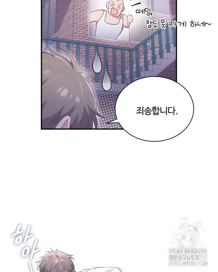 문샤크: 상어가 스타성을 타고남 32화 74
