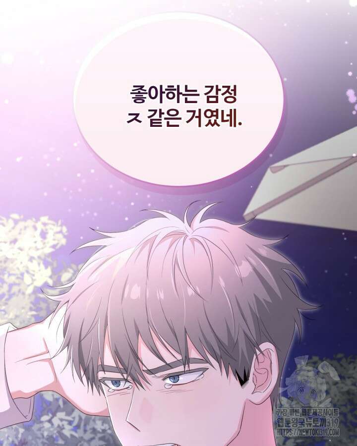 문샤크: 상어가 스타성을 타고남 32화 96