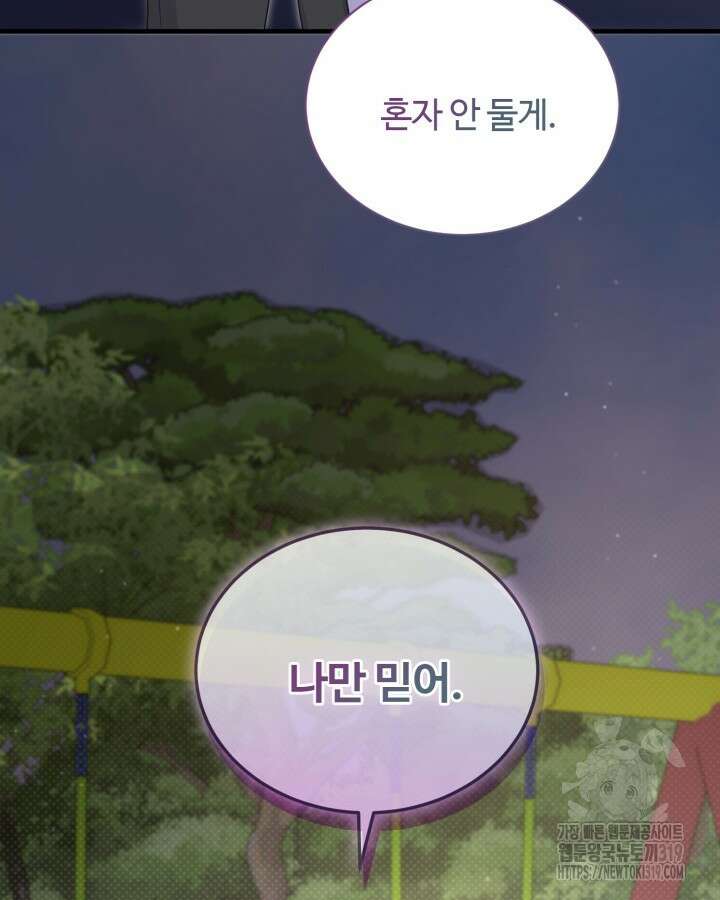 문샤크: 상어가 스타성을 타고남 32화 112