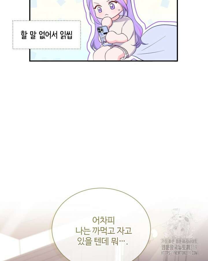 문샤크: 상어가 스타성을 타고남 32화 120
