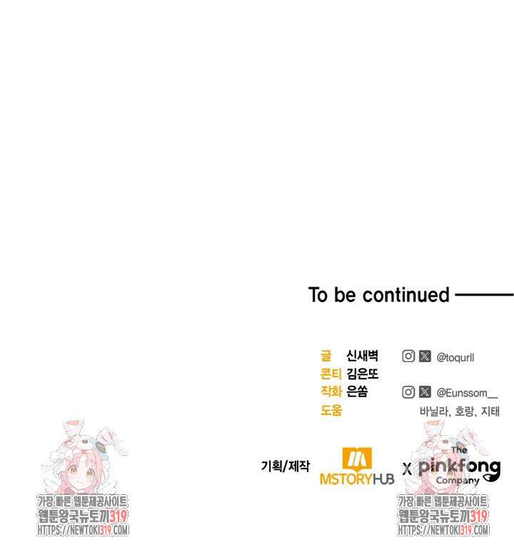 문샤크: 상어가 스타성을 타고남 32화 133