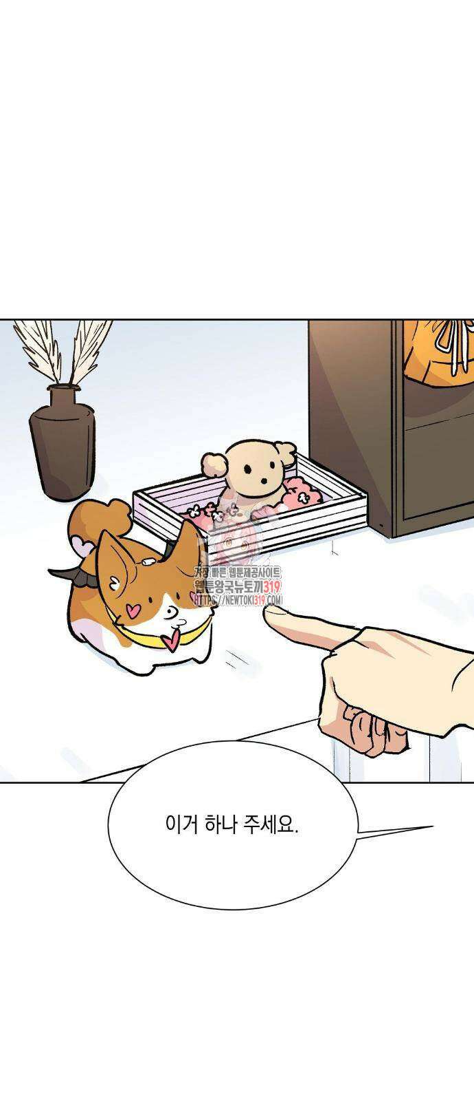 옆집 동생이 뱀파이어면 어떡하죠?! 23화 1