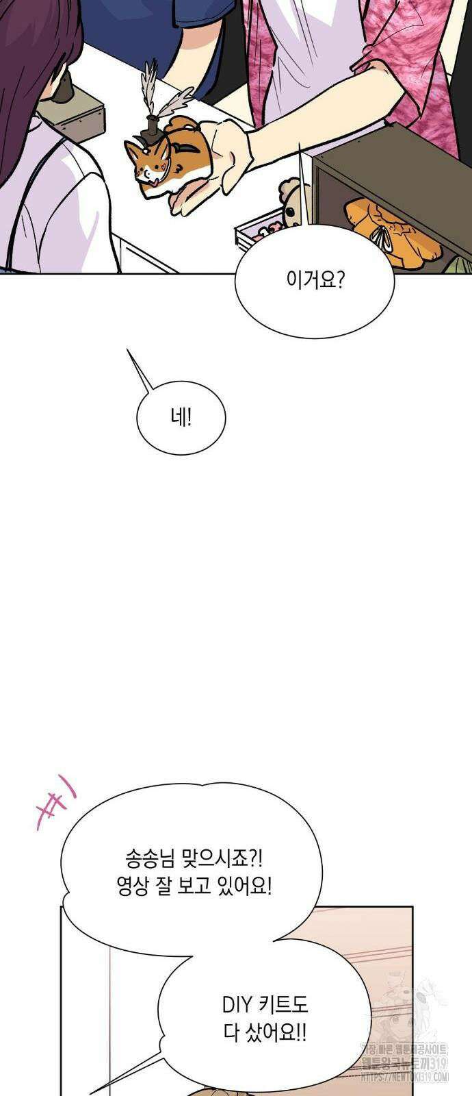 옆집 동생이 뱀파이어면 어떡하죠?! 23화 4