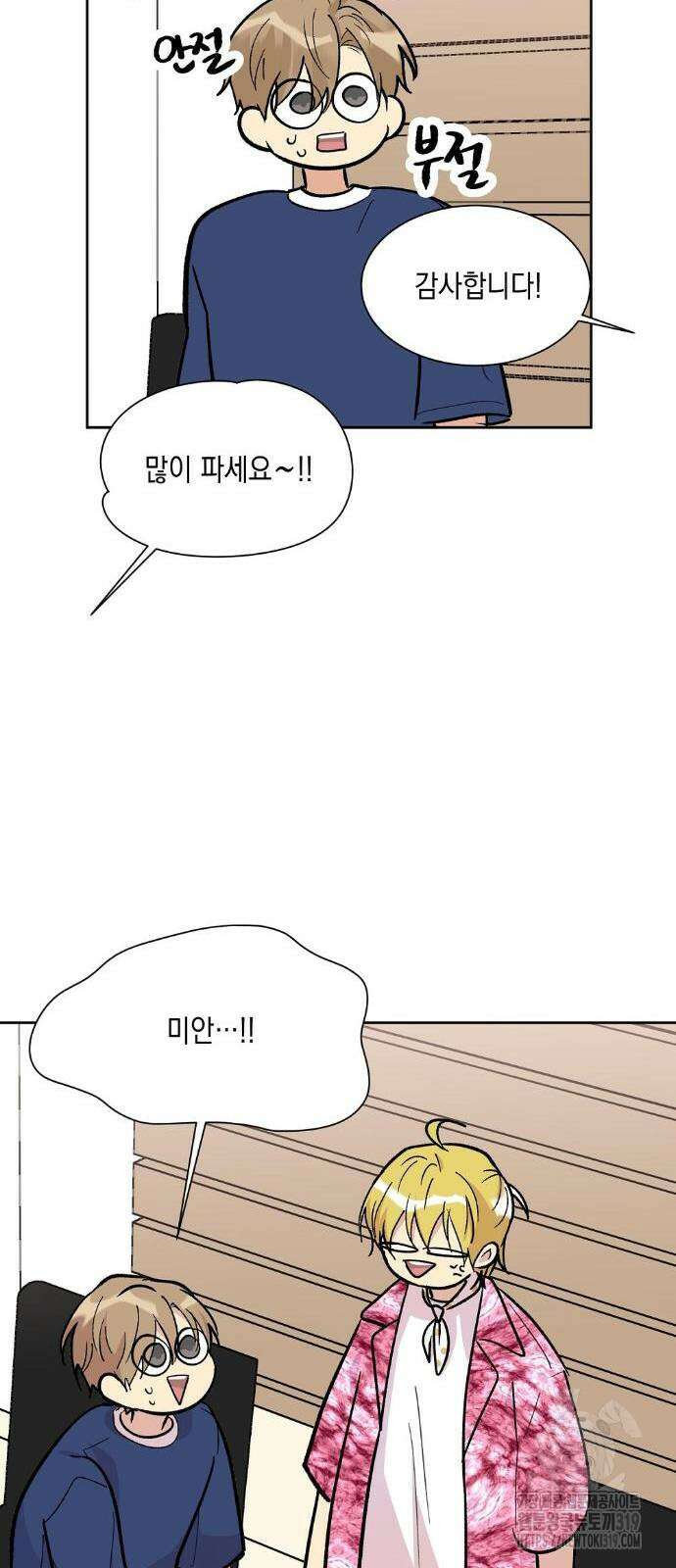 옆집 동생이 뱀파이어면 어떡하죠?! 23화 5