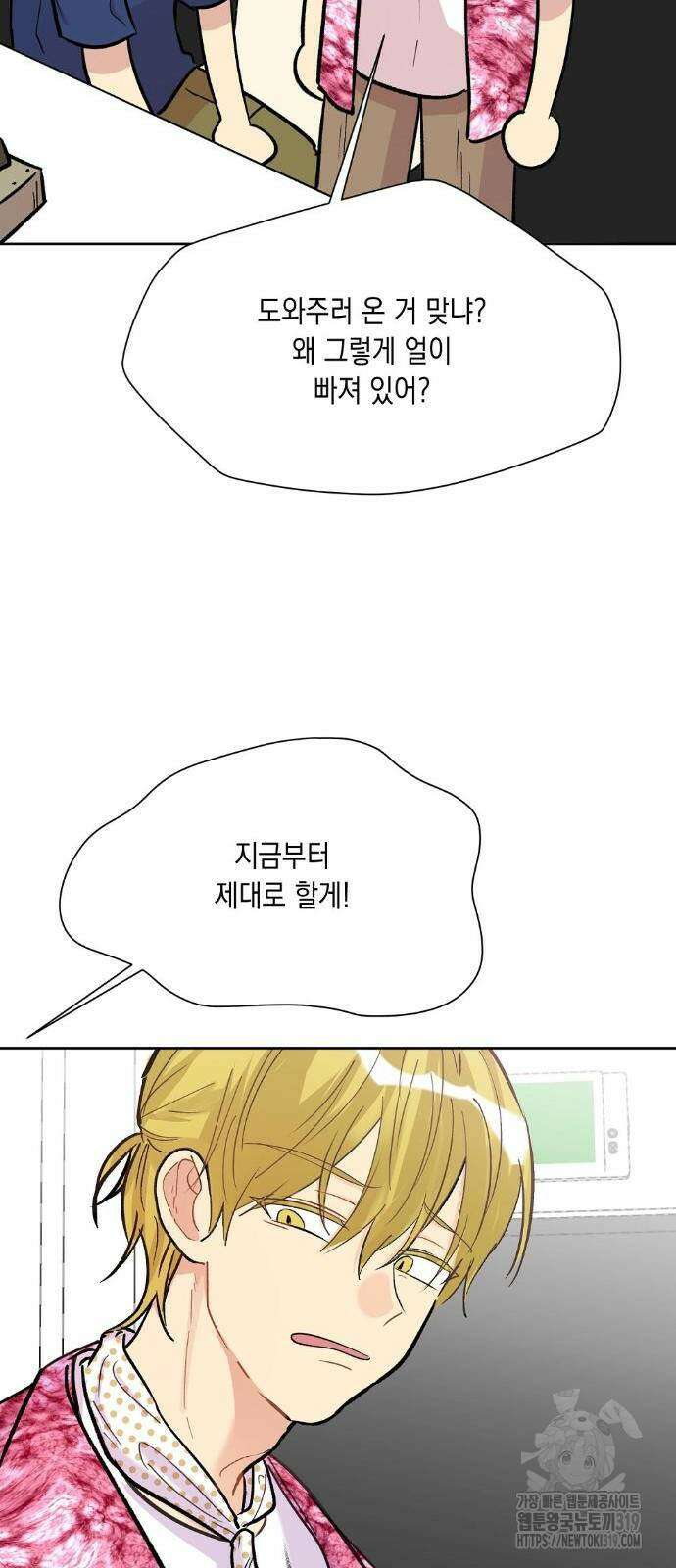 옆집 동생이 뱀파이어면 어떡하죠?! 23화 6