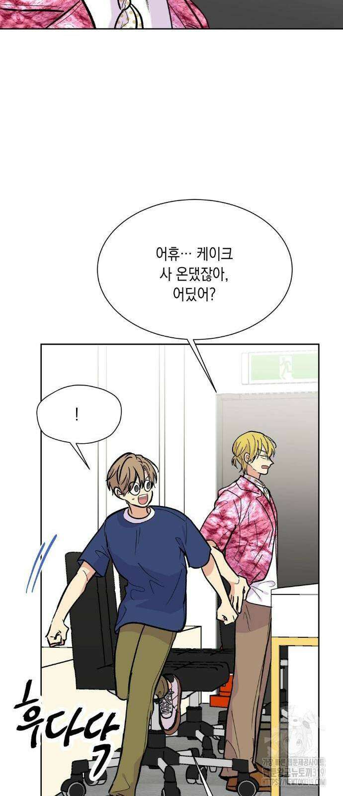 옆집 동생이 뱀파이어면 어떡하죠?! 23화 7