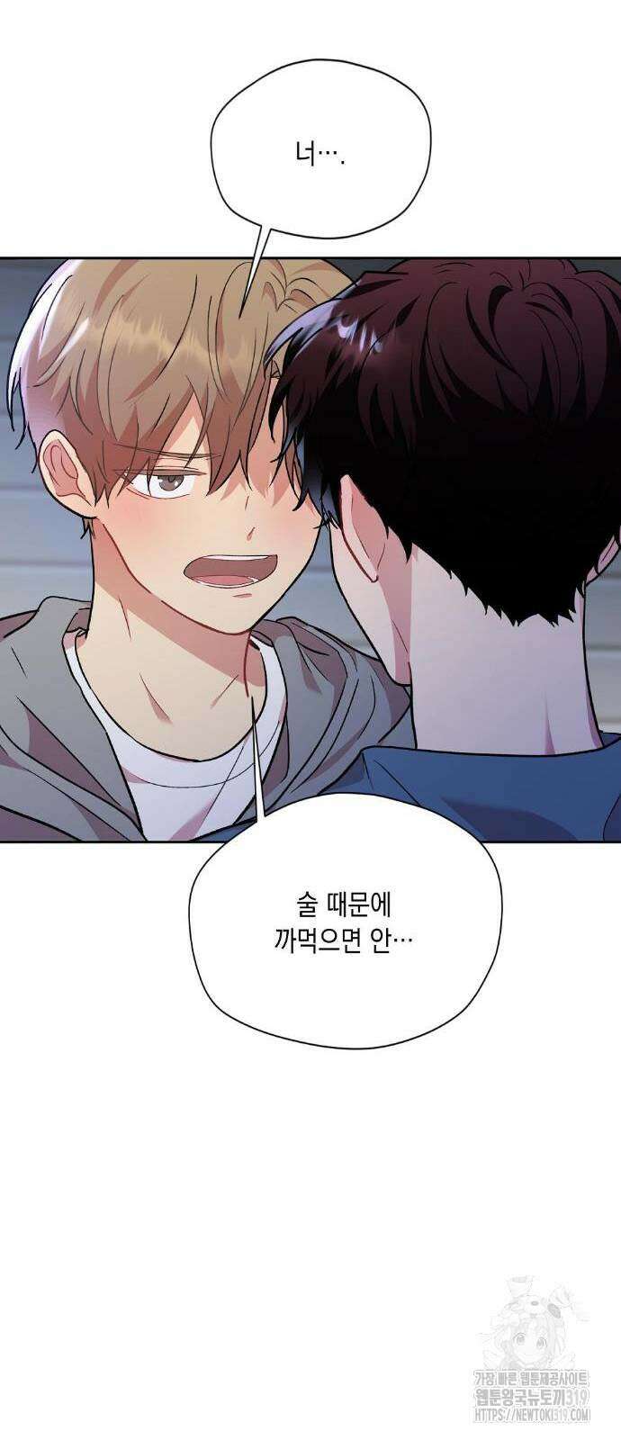 옆집 동생이 뱀파이어면 어떡하죠?! 32화 4