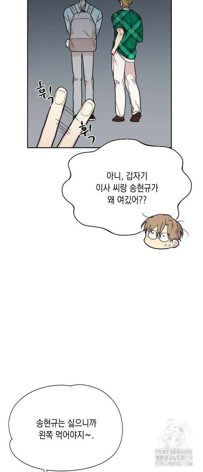 옆집 동생이 뱀파이어면 어떡하죠?! 32화 15
