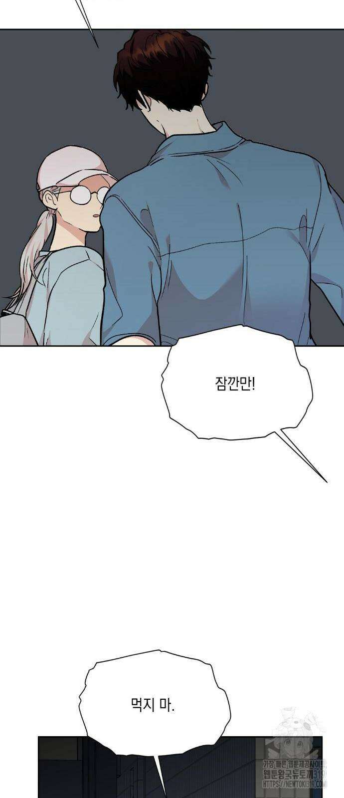 옆집 동생이 뱀파이어면 어떡하죠?! 32화 16