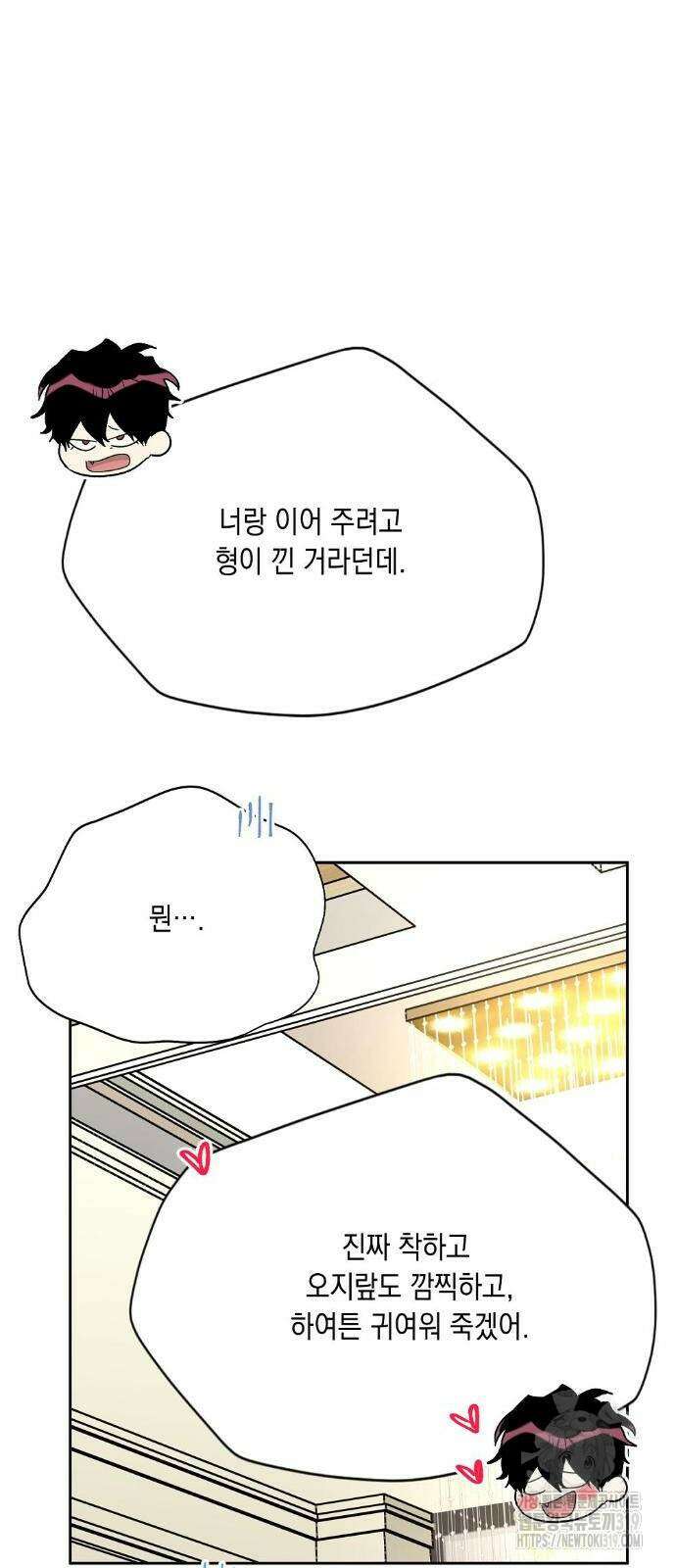 옆집 동생이 뱀파이어면 어떡하죠?! 41화 6