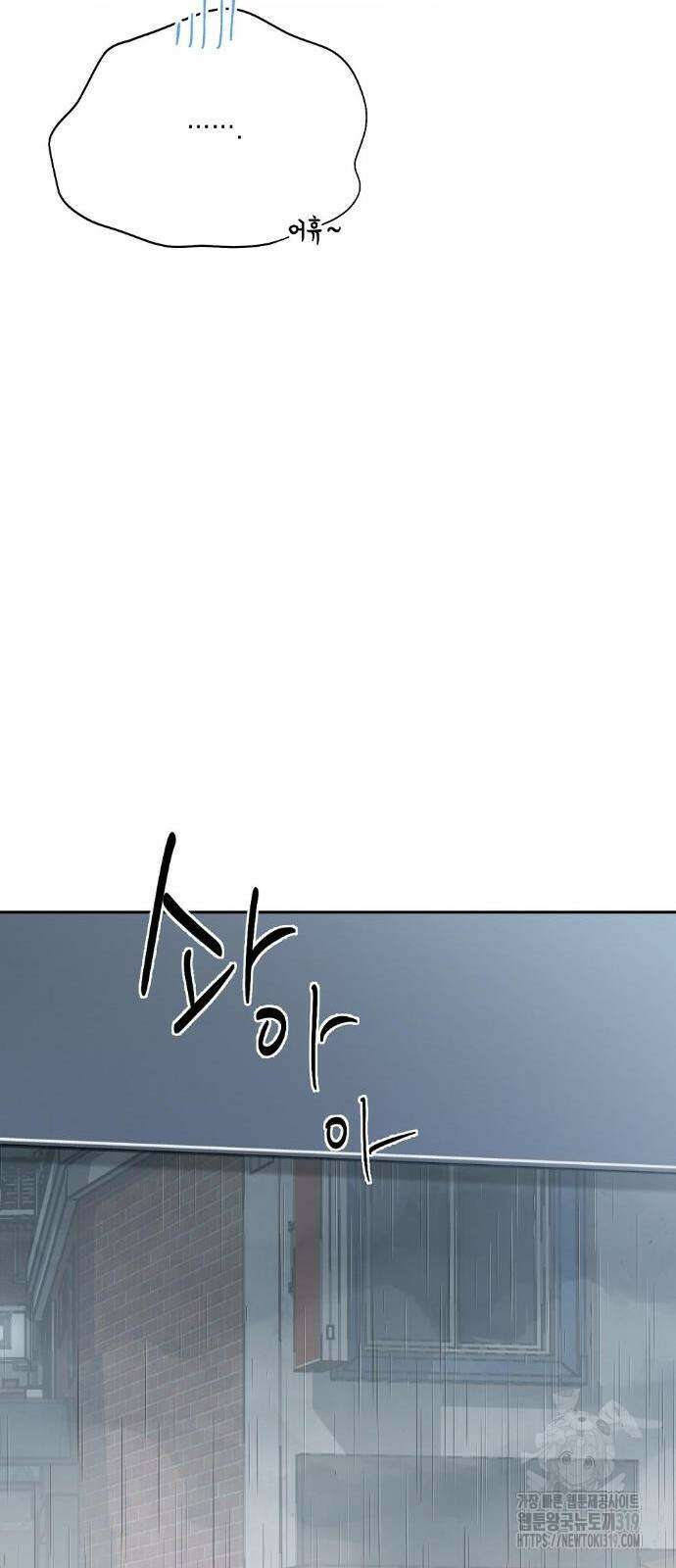 옆집 동생이 뱀파이어면 어떡하죠?! 41화 7